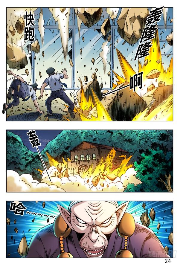 中国惊奇先生（神鬼七杀令） 221 火拼对射 第8页