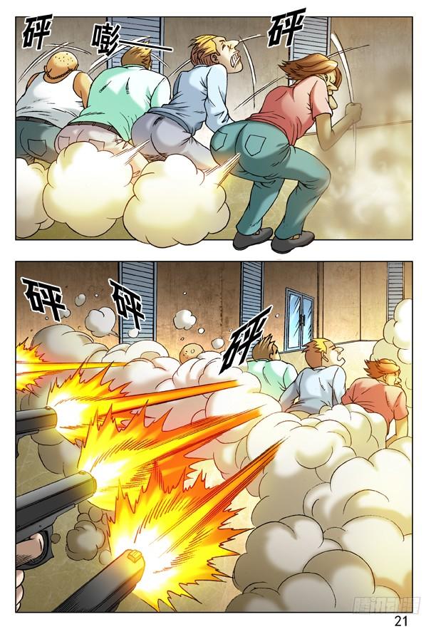 中国惊奇先生（神鬼七杀令） 221 火拼对射 第5页