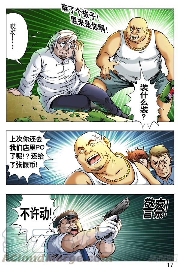 中国惊奇先生（神鬼七杀令） 221 火拼对射 第1页