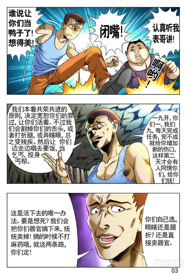中国惊奇先生（神鬼七杀令） 222 杀马特入丐帮 第3页