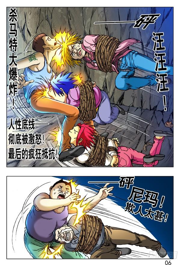 中国惊奇先生（神鬼七杀令） 222 杀马特入丐帮 第6页