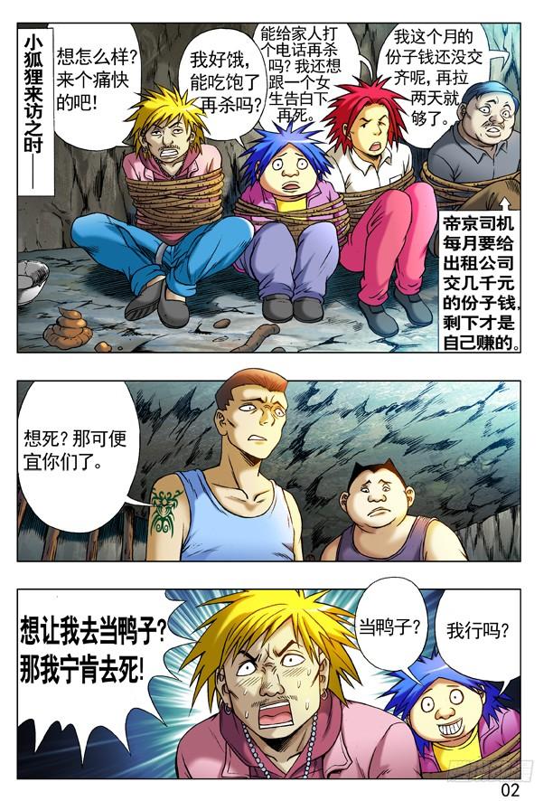 中国惊奇先生（神鬼七杀令） 222 杀马特入丐帮 第2页