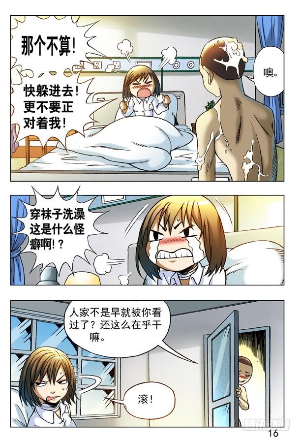 中国惊奇先生（神鬼七杀令） 223 我有穿袜子 第8页