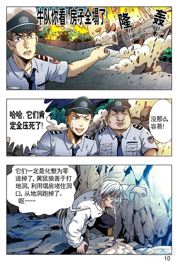 中国惊奇先生（神鬼七杀令） 223 我有穿袜子 第2页