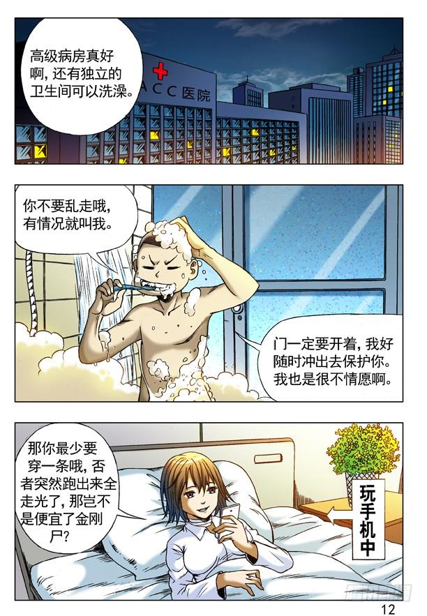 中国惊奇先生（神鬼七杀令） 223 我有穿袜子 第4页