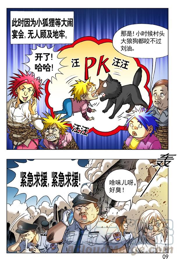 中国惊奇先生（神鬼七杀令） 223 我有穿袜子 第1页