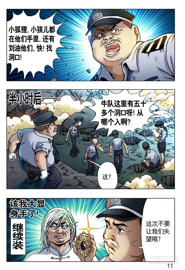 中国惊奇先生（神鬼七杀令） 223 我有穿袜子 第3页