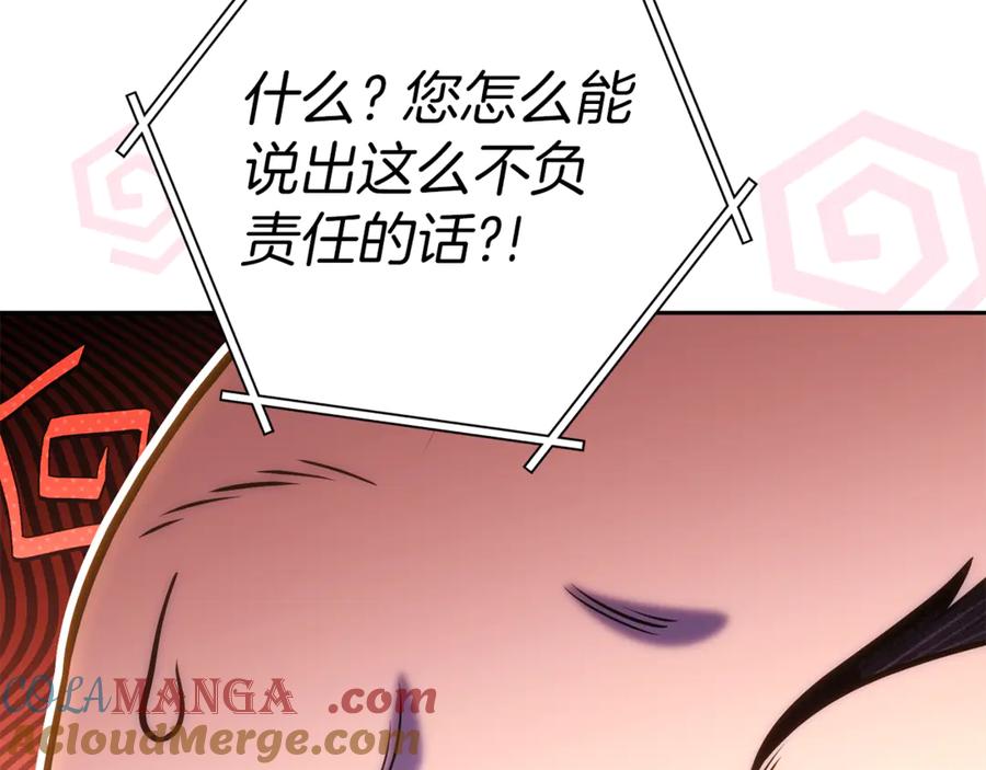 重启地下城 第219话 燃烧森林 第225页