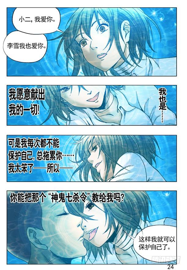中国惊奇先生（神鬼七杀令） 224 爱我你就教教我 第8页