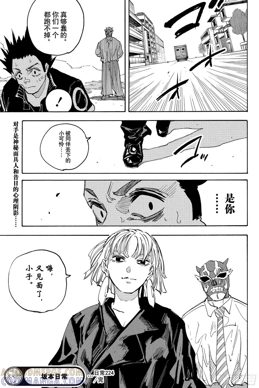 坂本日常 第224话 护送 第19页