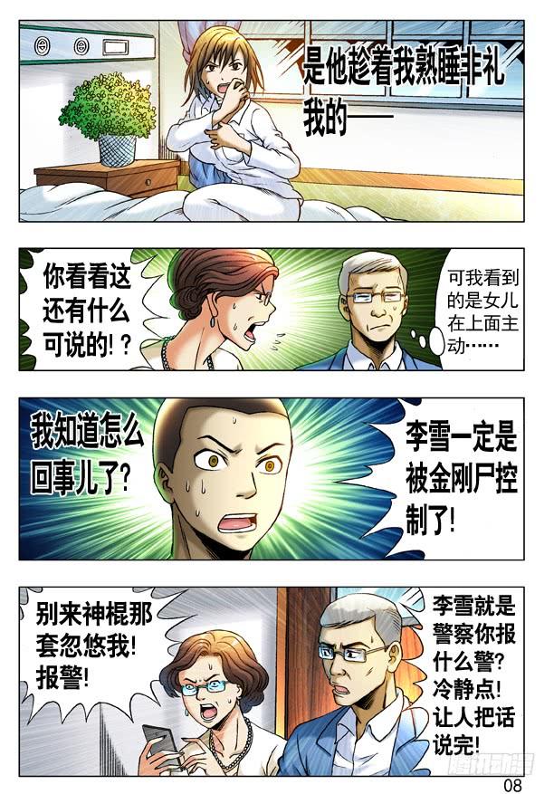 中国惊奇先生（神鬼七杀令） 225 操控 第8页
