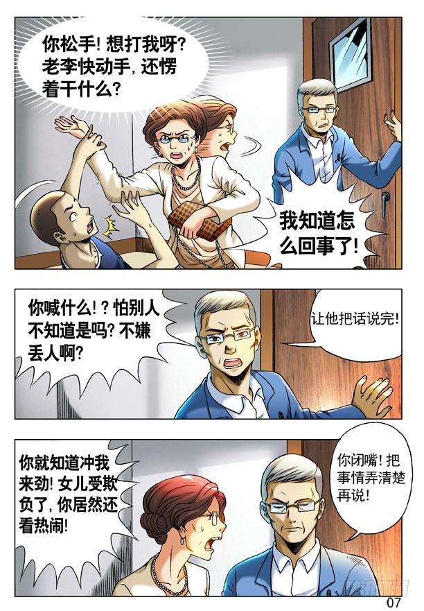 中国惊奇先生（神鬼七杀令） 225 操控 第7页