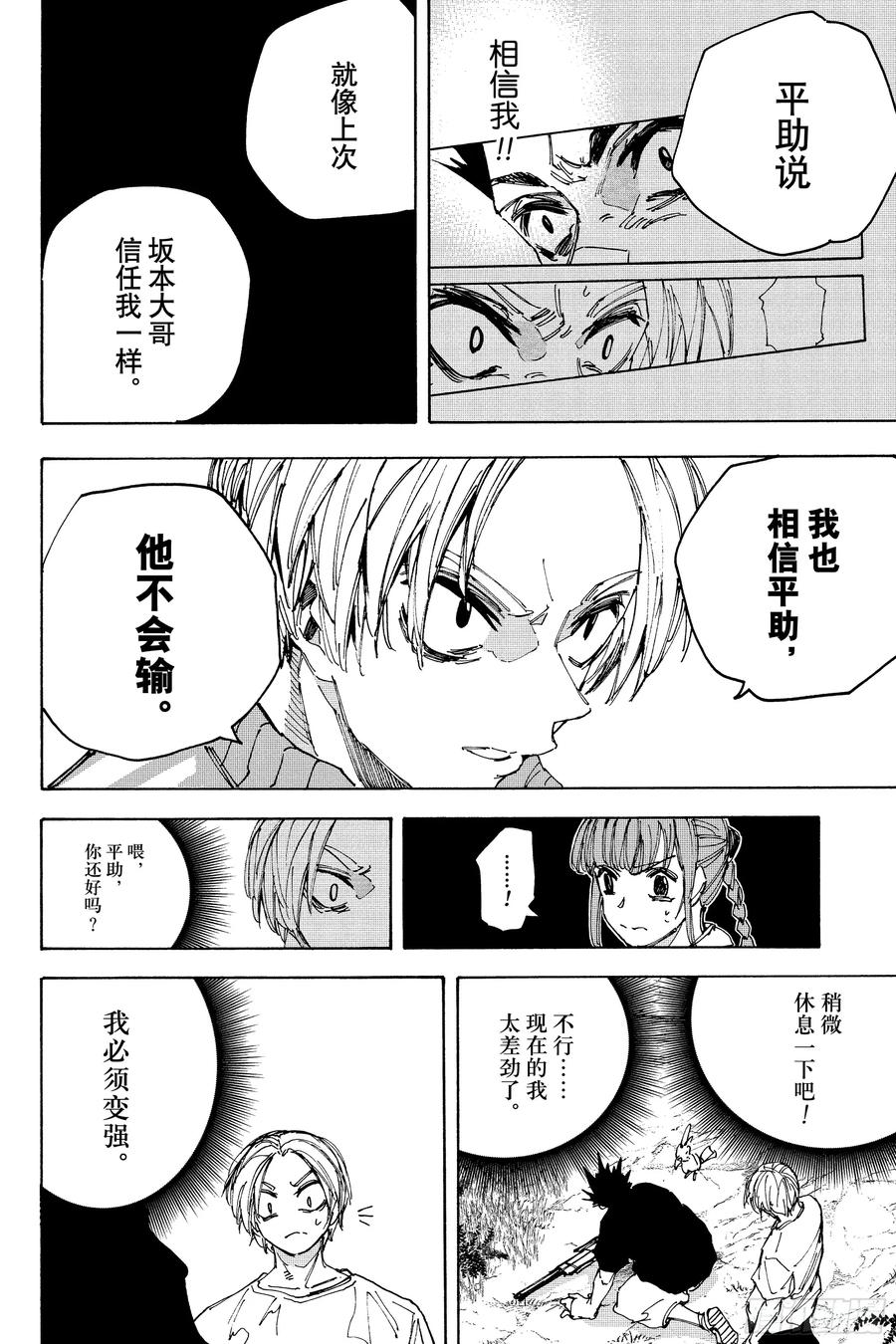 坂本日常 第225话 想保护的人 第2页