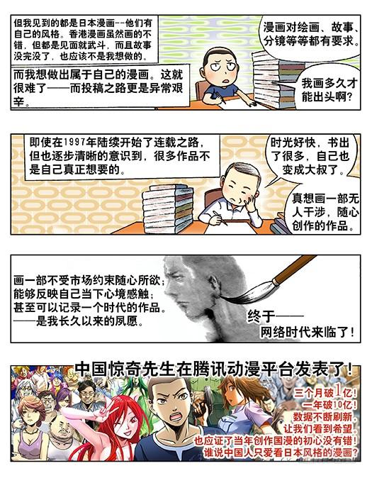中国惊奇先生（神鬼七杀令） 225 操控 第10页
