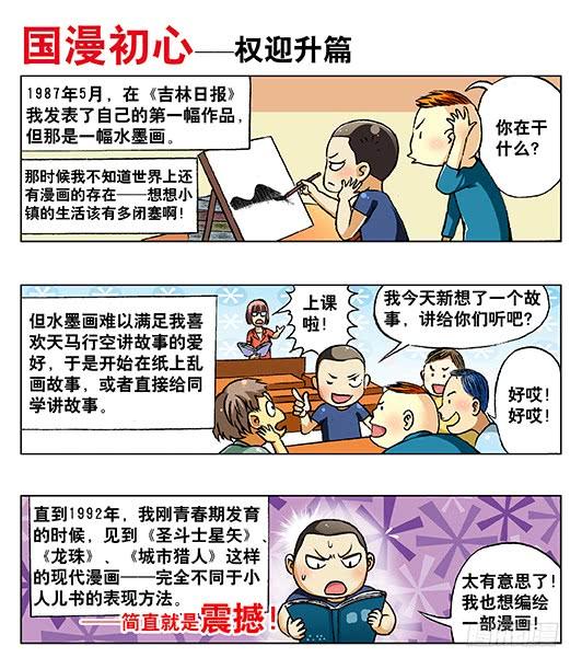 中国惊奇先生（神鬼七杀令） 225 操控 第9页