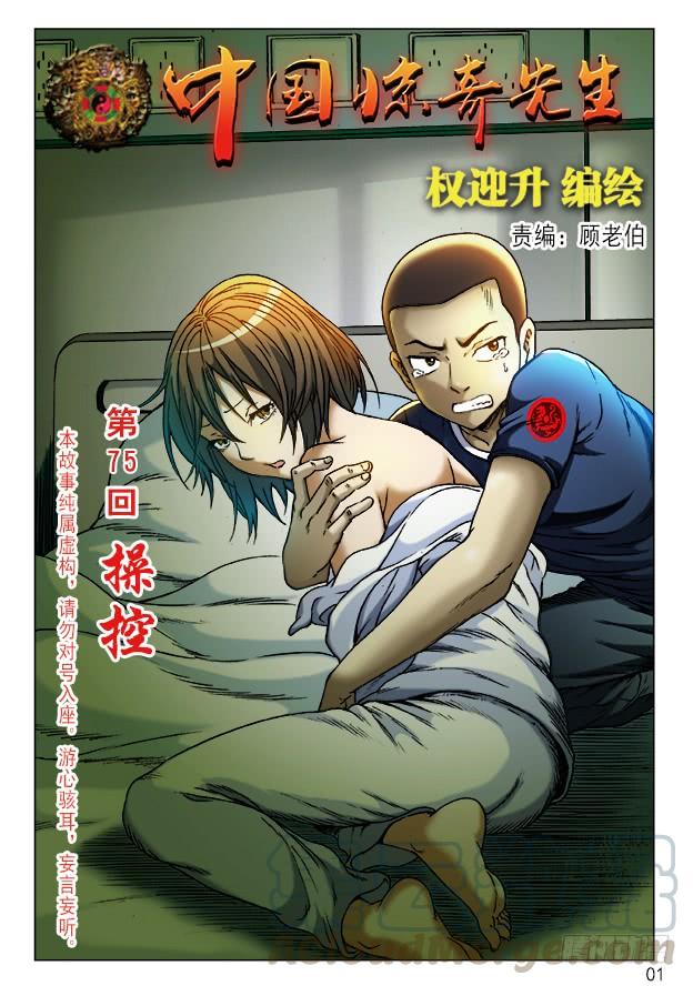 中国惊奇先生（神鬼七杀令） 225 操控 第1页