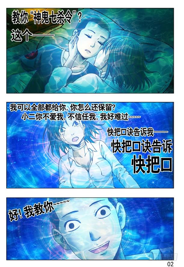中国惊奇先生（神鬼七杀令） 225 操控 第2页