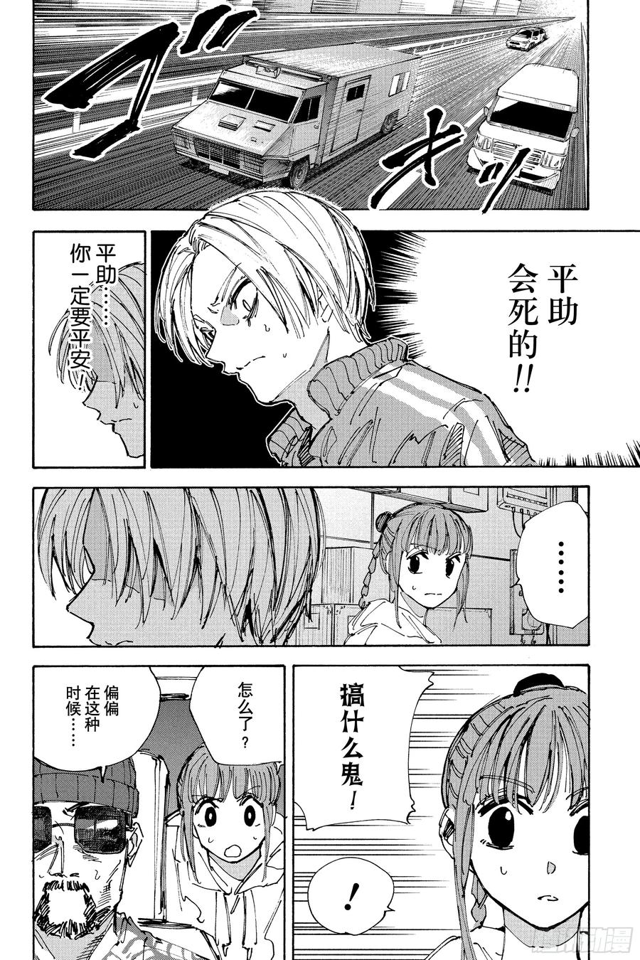 坂本日常 第226话 朋友以上杀手未满 第10页