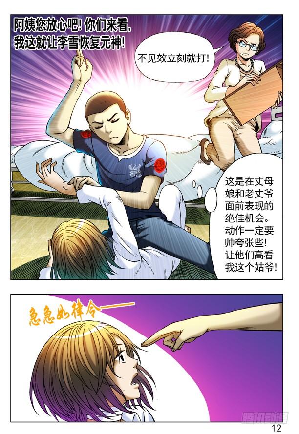 中国惊奇先生（神鬼七杀令） 226 失手 第3页
