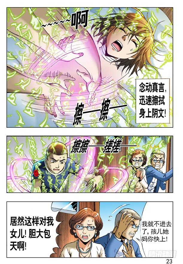 中国惊奇先生（神鬼七杀令） 227 狂擦 第7页