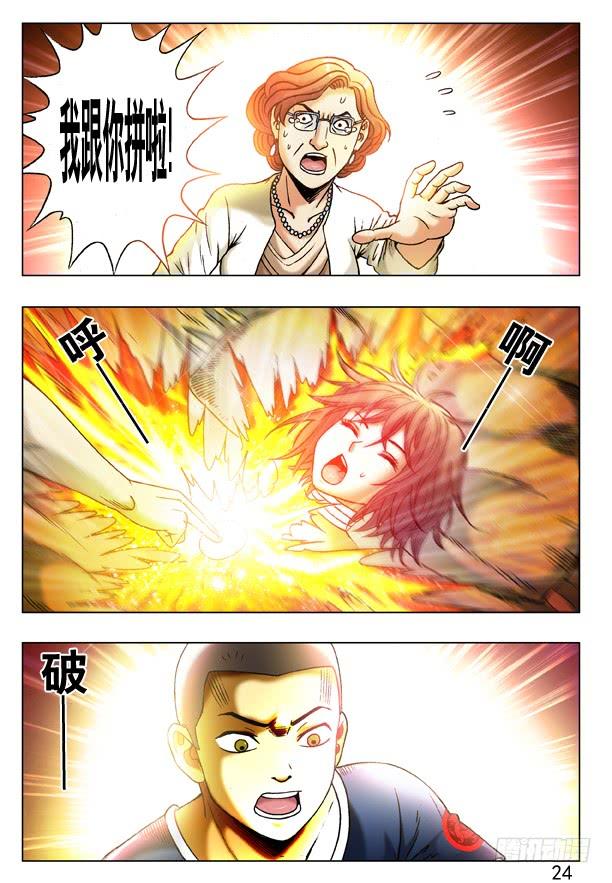 中国惊奇先生（神鬼七杀令） 227 狂擦 第8页