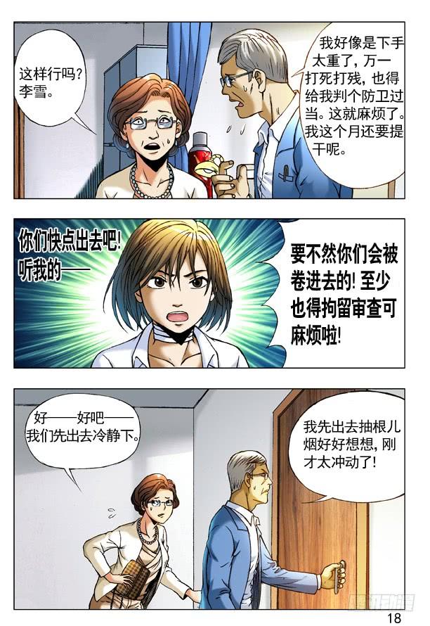 中国惊奇先生（神鬼七杀令） 227 狂擦 第2页
