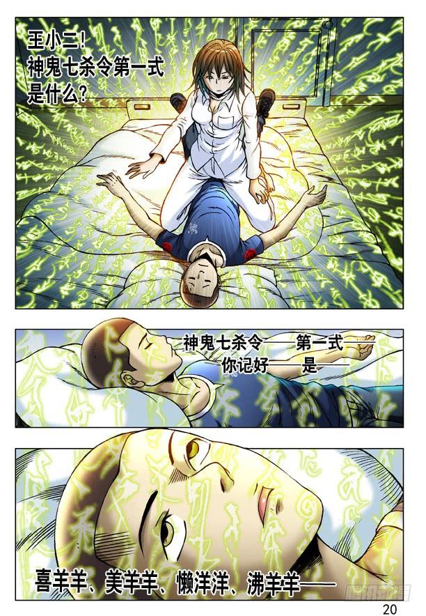 中国惊奇先生（神鬼七杀令） 227 狂擦 第4页