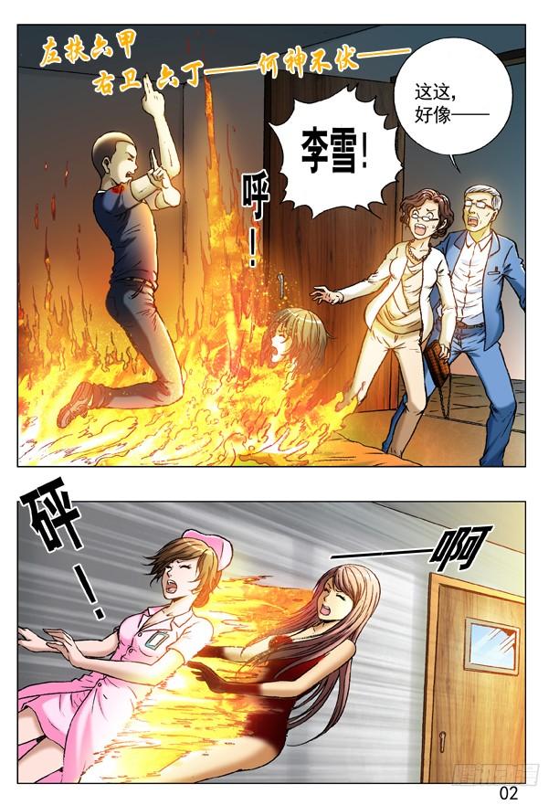 中国惊奇先生（神鬼七杀令） 228 逗你玩 第2页