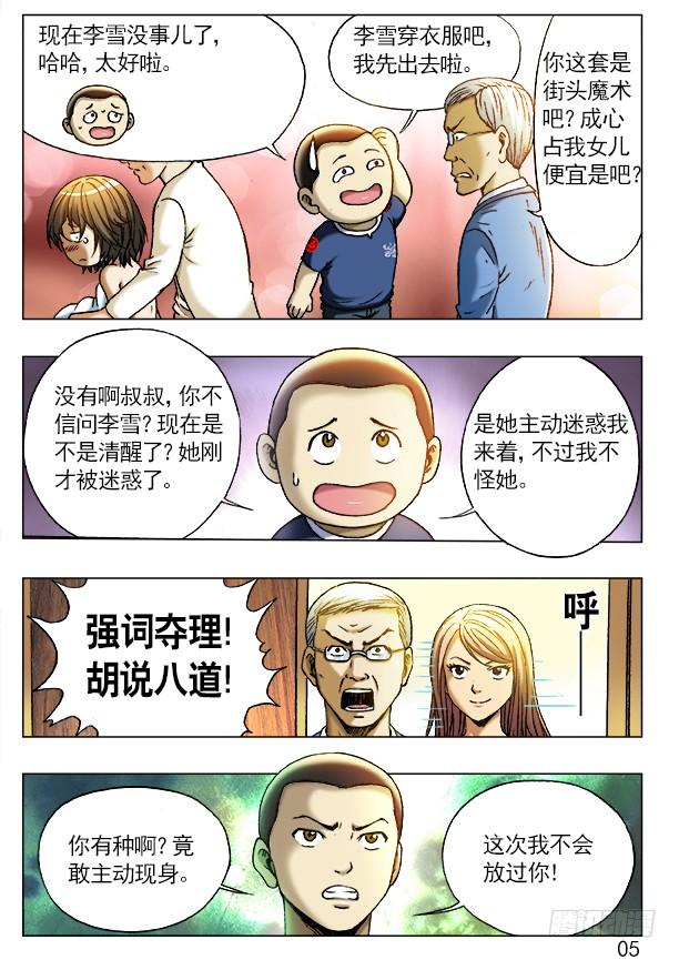 中国惊奇先生（神鬼七杀令） 228 逗你玩 第5页