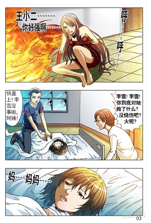 中国惊奇先生（神鬼七杀令） 228 逗你玩 第3页