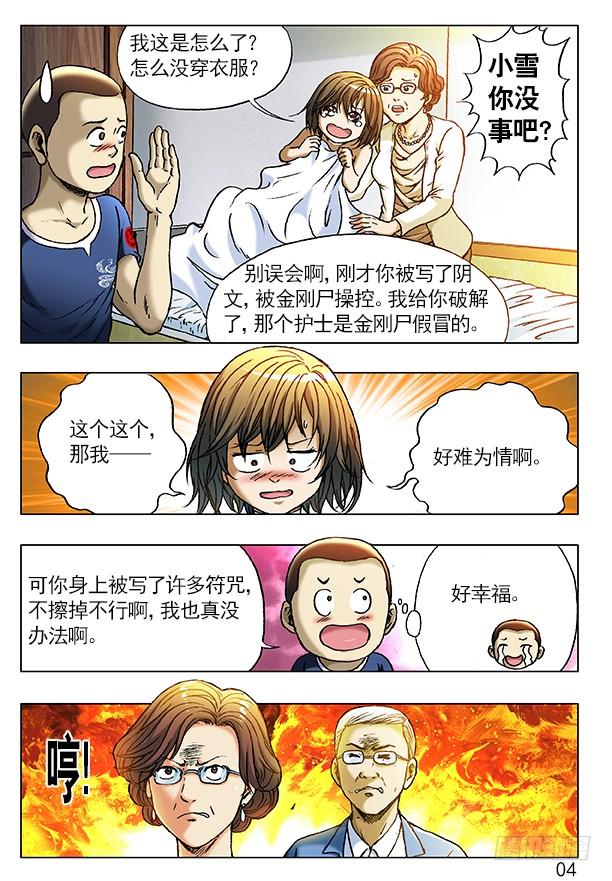 中国惊奇先生（神鬼七杀令） 228 逗你玩 第4页