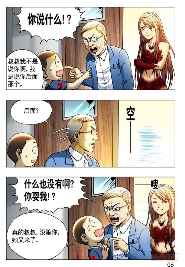 中国惊奇先生（神鬼七杀令） 228 逗你玩 第6页