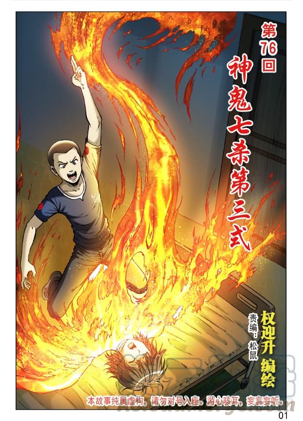 中国惊奇先生（神鬼七杀令） 228 逗你玩 第1页