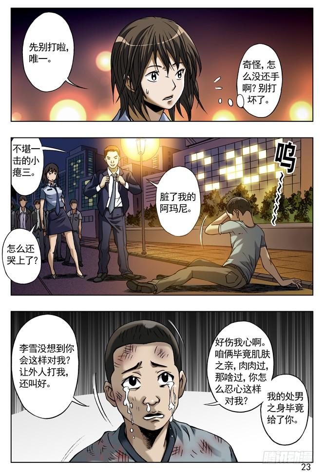 中国惊奇先生（神鬼七杀令） 城里的和乡下的争风吃醋 第7页