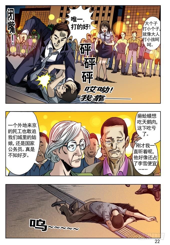 中国惊奇先生（神鬼七杀令） 城里的和乡下的争风吃醋 第6页