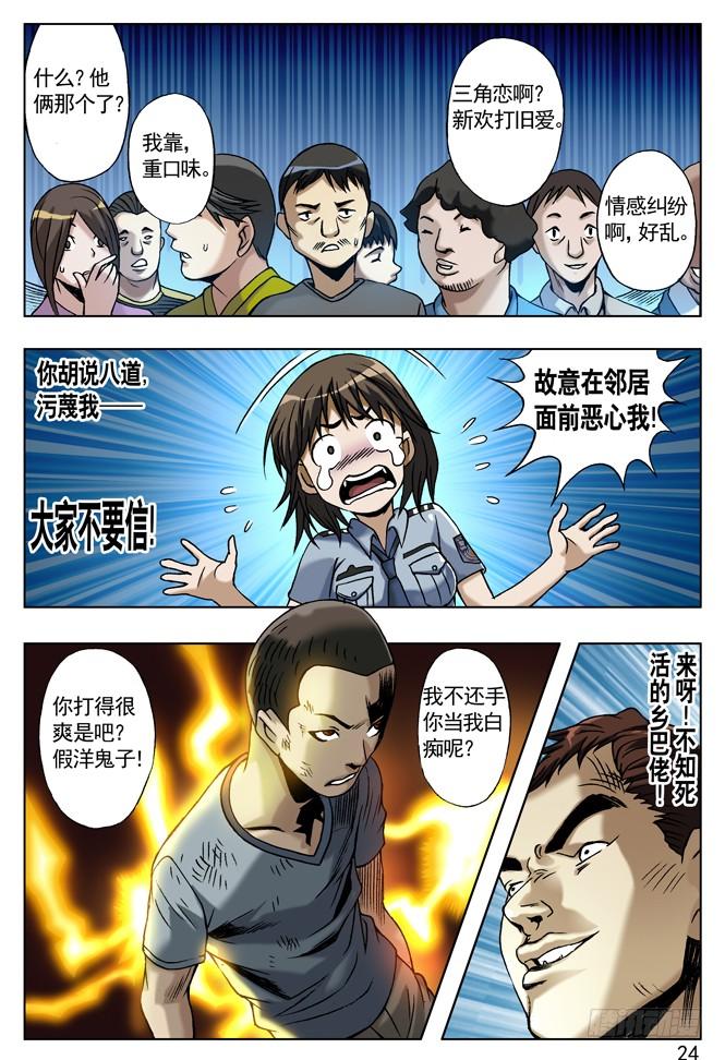中国惊奇先生（神鬼七杀令） 城里的和乡下的争风吃醋 第8页