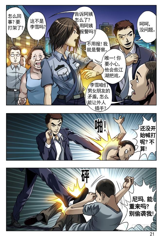 中国惊奇先生（神鬼七杀令） 城里的和乡下的争风吃醋 第5页