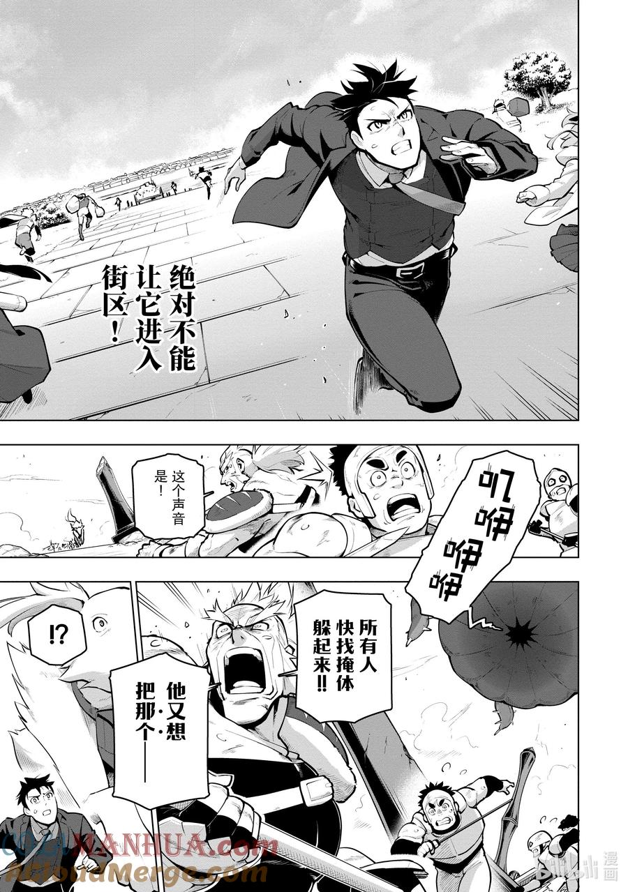 《世界最强后卫～迷宫国的新人探索者～》21 我一定会追上你的 第25页