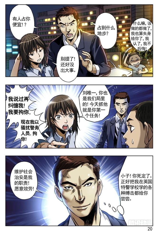中国惊奇先生（神鬼七杀令） 城里的和乡下的争风吃醋 第4页