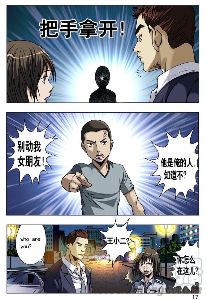 中国惊奇先生（神鬼七杀令） 城里的和乡下的争风吃醋 第1页
