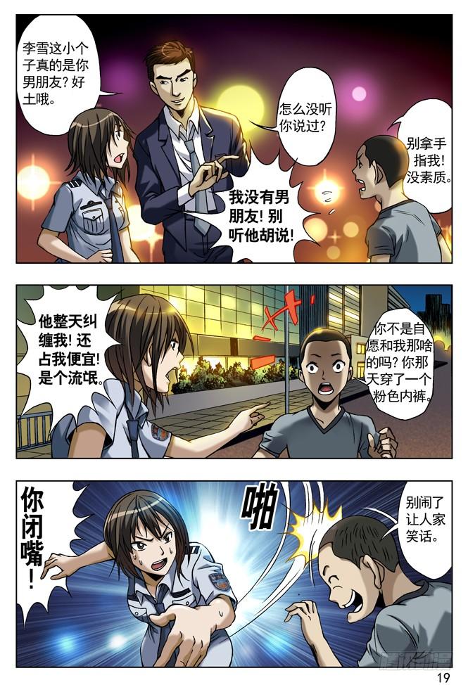 中国惊奇先生（神鬼七杀令） 城里的和乡下的争风吃醋 第3页
