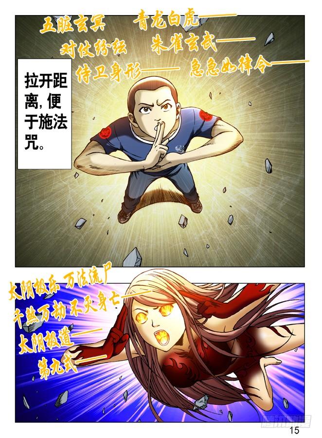 中国惊奇先生（神鬼七杀令） 229 神鬼七杀令第三式 第7页