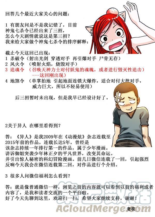 中国惊奇先生（神鬼七杀令） 229 神鬼七杀令第三式 第11页