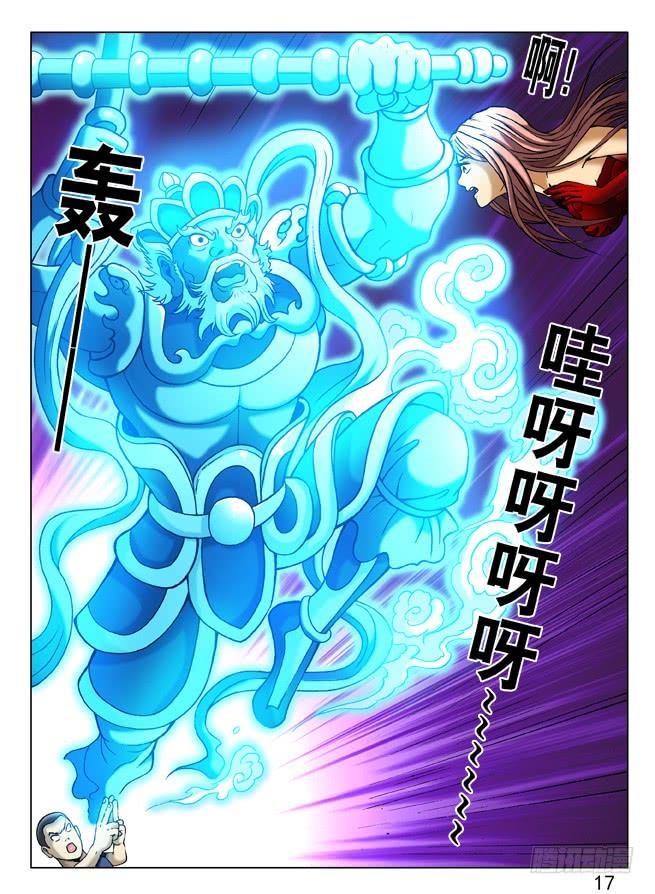 中国惊奇先生（神鬼七杀令） 229 神鬼七杀令第三式 第9页