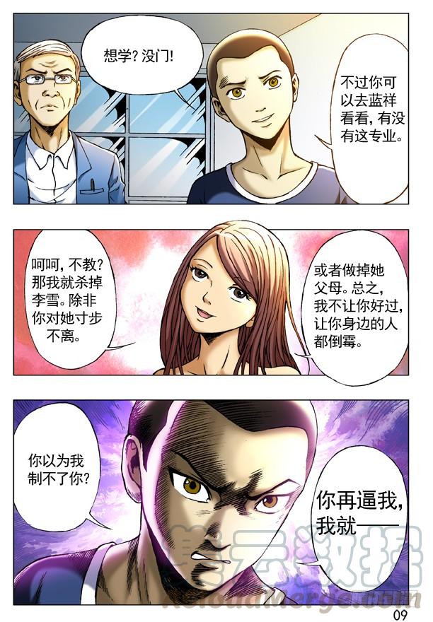 中国惊奇先生（神鬼七杀令） 229 神鬼七杀令第三式 第1页