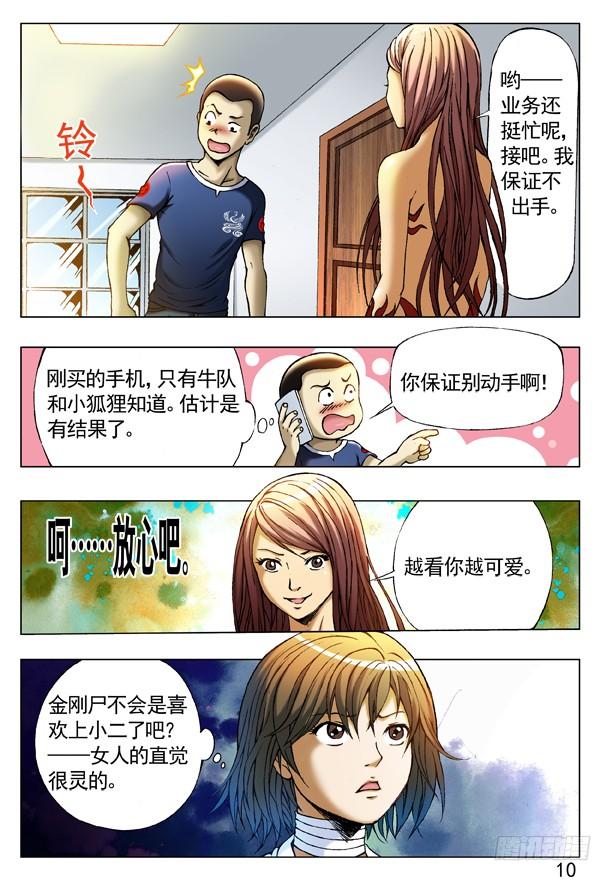 中国惊奇先生（神鬼七杀令） 229 神鬼七杀令第三式 第2页