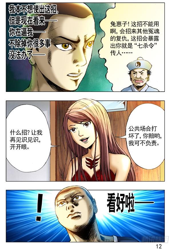 中国惊奇先生（神鬼七杀令） 229 神鬼七杀令第三式 第4页