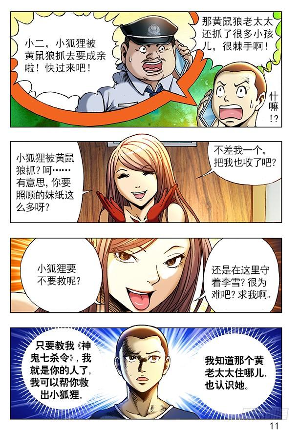 中国惊奇先生（神鬼七杀令） 229 神鬼七杀令第三式 第3页