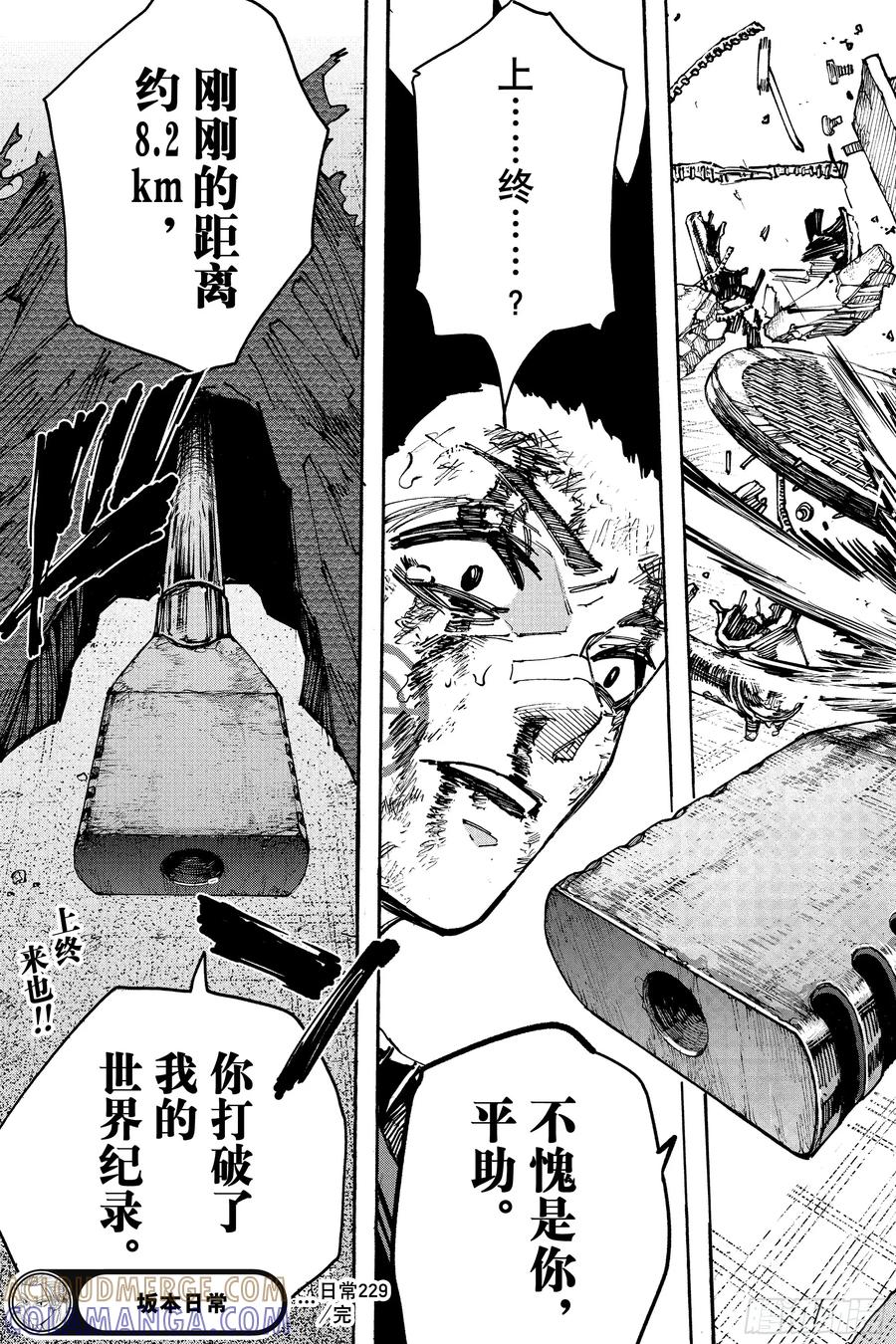 坂本日常 第229话 新纪录 第19页