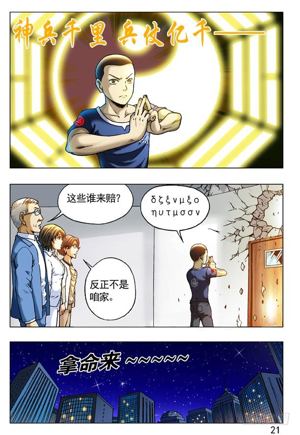 中国惊奇先生（神鬼七杀令） 230 爱---让每个人心碎 第3页